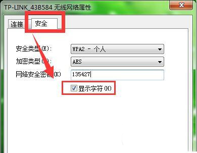 電腦wifi密碼忘記了怎么辦？電腦wifi密碼查看方法 
