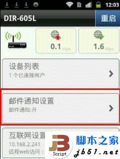 圖文教程：D-Link云路由基本設置