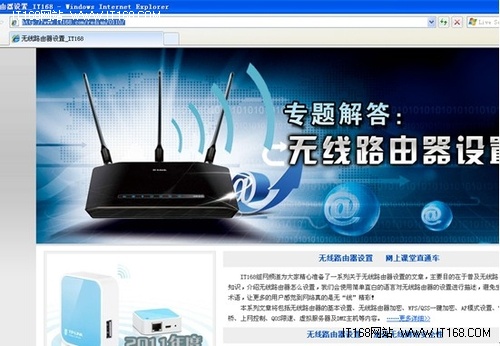 無線網絡掃盲 D-Link無線路由器基本設置