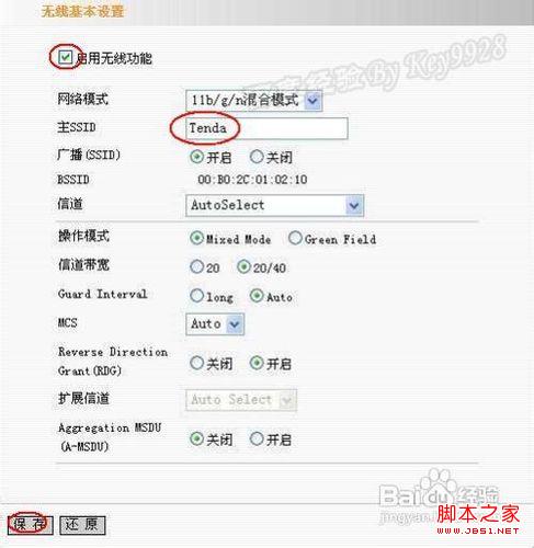 騰達無線路由器密碼怎么設置