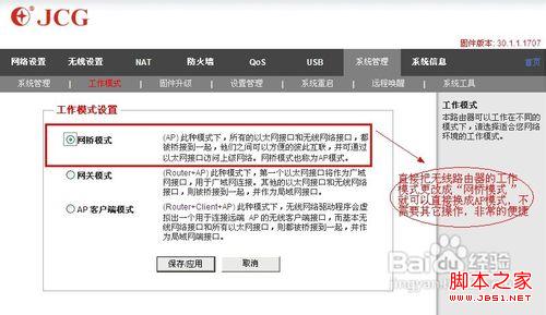 有線路由器接無線路由器設置方法