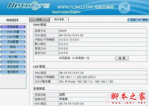 磊科無線路由器設置界面