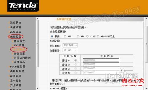 騰達無線路由器密碼怎么設置
