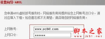 無線路由器ADSL虛擬撥號設置教程