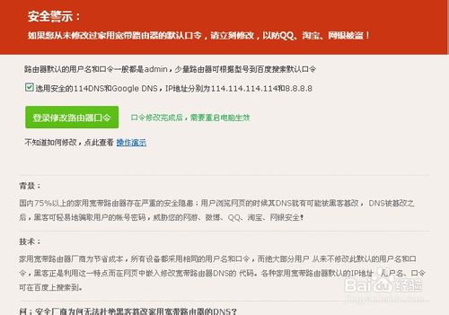 寬帶路由器DNS已被惡意篡改怎么辦
