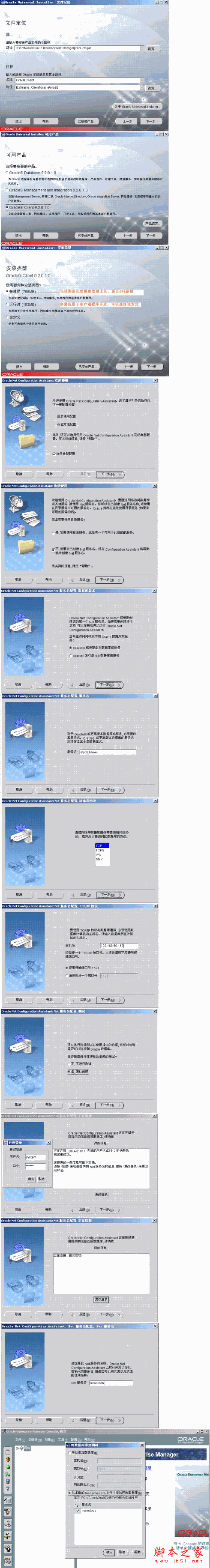 Oracle客戶端的安裝與遠程連接配置