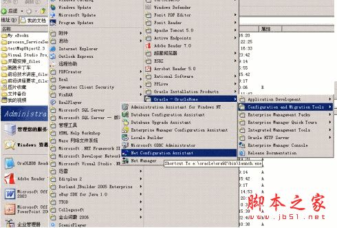Oracle客戶端的安裝與遠程連接配置