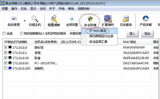 命令行實現MAC與IP地址綁定 ip mac綁定 如何綁定mac地址