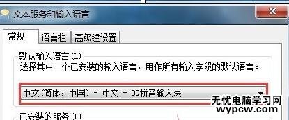QQ拼音輸入法怎么設置為默認輸入法