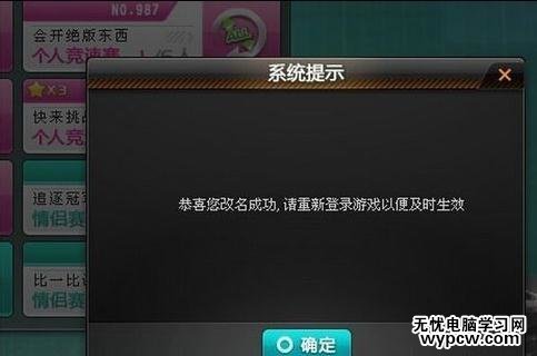 QQ飛車怎么修改名字