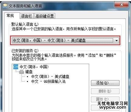 QQ拼音輸入法怎么設置為默認輸入法