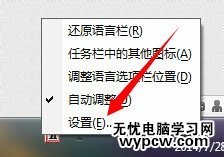 如何設置QQ拼音輸入法為默認輸入法