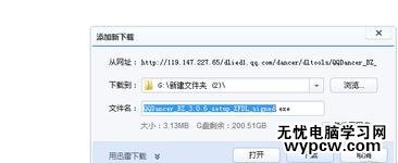 qq炫舞怎么下載