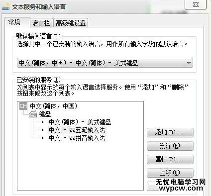 如何設置QQ拼音輸入法為默認輸入法