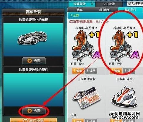 QQ飛車怎樣改裝賽車