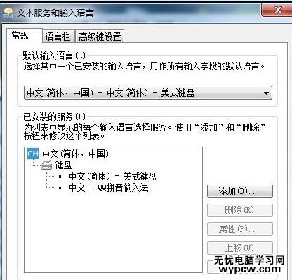 QQ拼音輸入法怎么設置為默認輸入法