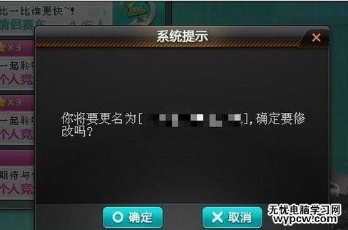 QQ飛車怎么修改名字