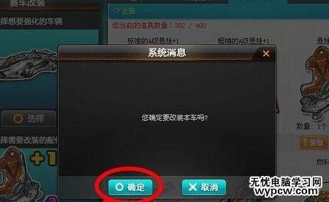 QQ飛車怎樣改裝賽車