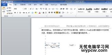 解決word2010公式不能編輯的兩種技巧