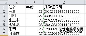 excel表格的正常顯示身份證號碼的教程
