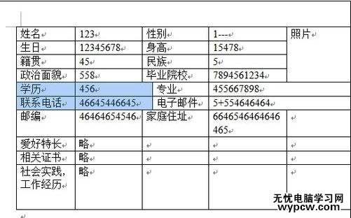 如何用word制作簡歷