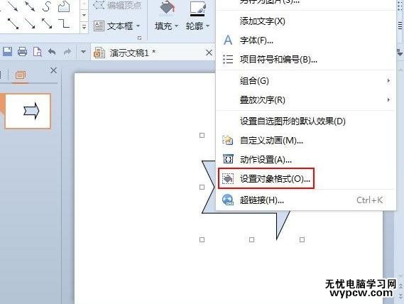 WPS演示怎么繪制圖片效果的圖形
