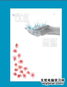 word制作簡歷封面的兩種方法