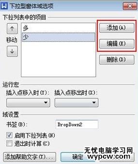 怎么利用WPS文字制作問卷調查報告