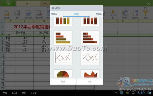 如何制作WPS移動版撰寫報告中使用的圖表
