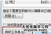Excel2007如何設置可編輯區域4