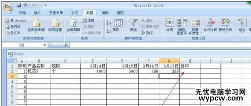 excel表格統計數據的教程