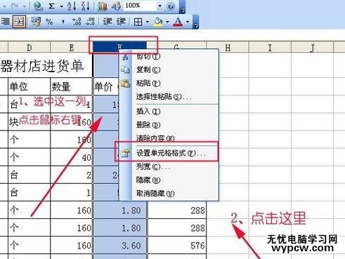 excel表格怎么設置數值保留幾位小數