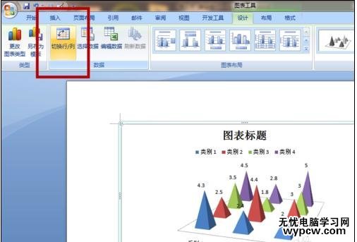 如何利用word制作圖表