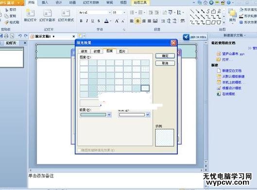 WPS演示怎么快速插入圖形制作模板
