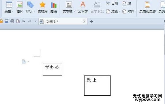 WPS文字中怎么創建文本框的鏈接