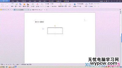 金山WPS創建文本框鏈接方法介紹