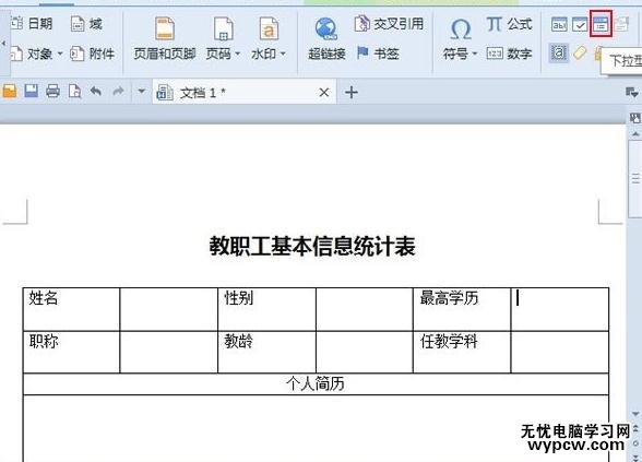 WPS文字怎么規范表格數據的填寫