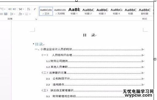 如何在word2013中自動生成目錄