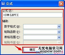 WPS文字中表格的數據如何計算