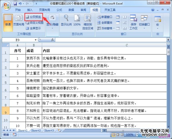 excel2010加頁碼的教程