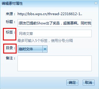 金山實用技巧 用WPS 2012保存網頁內容