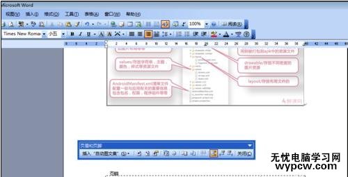 word中如何設置頁眉頁腳