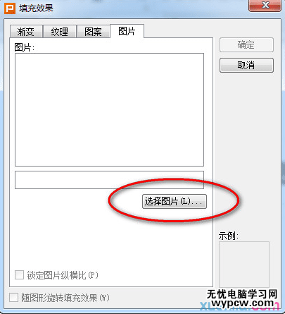 wps演示文稿設置背景方法