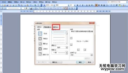 如何在word中給文字添加底色