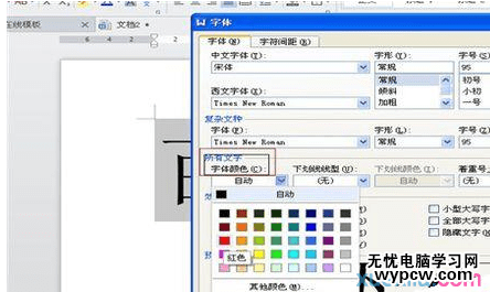 wps2016文檔怎么設置文字陰影?