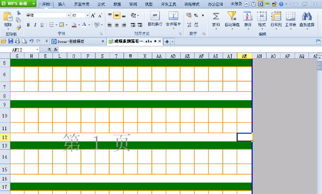 金山 WPS 表格中刪除空白尾頁的方法