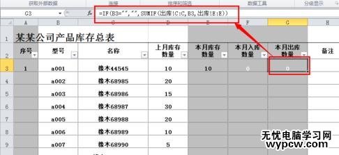 excel怎么制作庫存表_excel制作庫存表的方法步驟