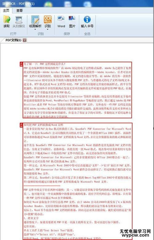 如何將掃描圖片轉成word