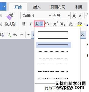 如何在word里畫直線