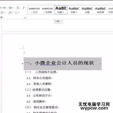 如何在word2013中自動生成目錄